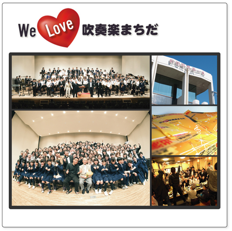 We Love 吹奏楽まちだの模様 We Love 吹奏楽まちだの模様